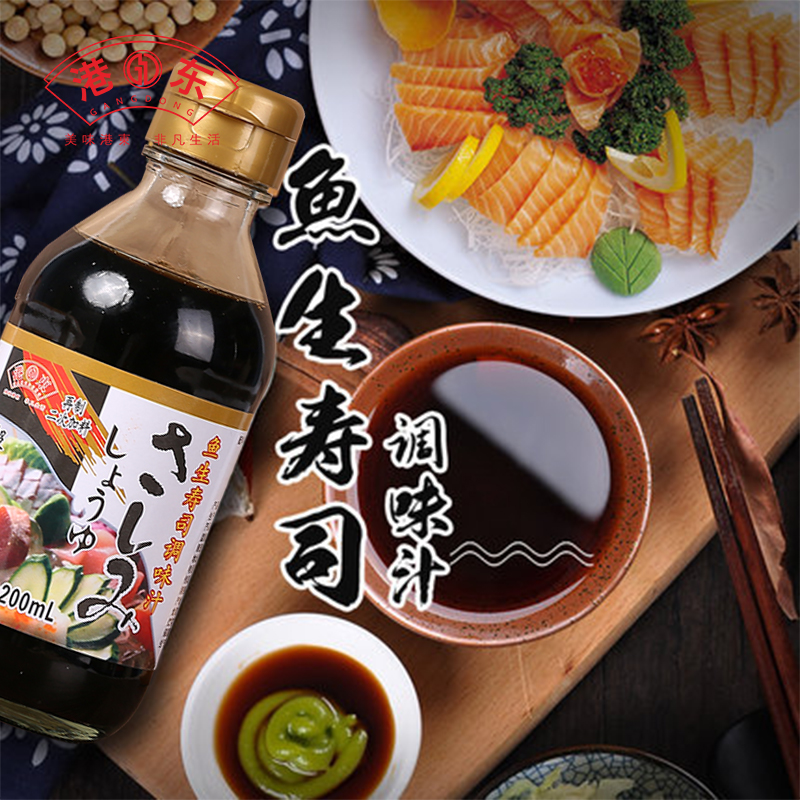 鱼生寿司酱油