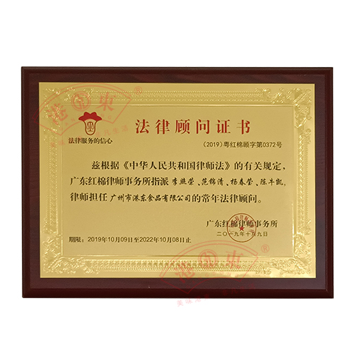 法律顾问证书.jpg