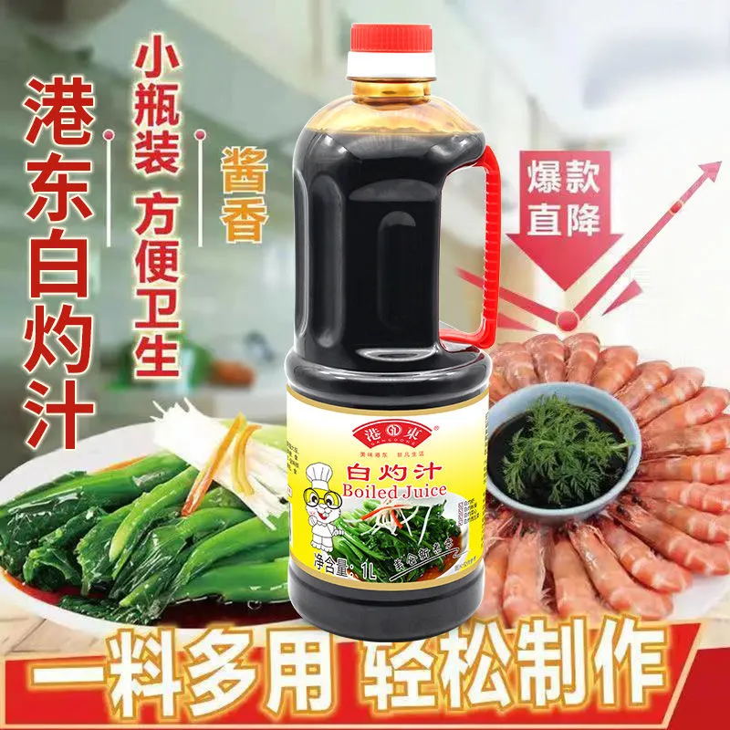 白灼汁