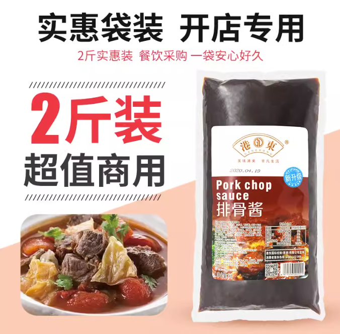 排骨酱.png